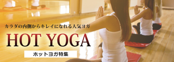 yoga_hotyoga700_go2