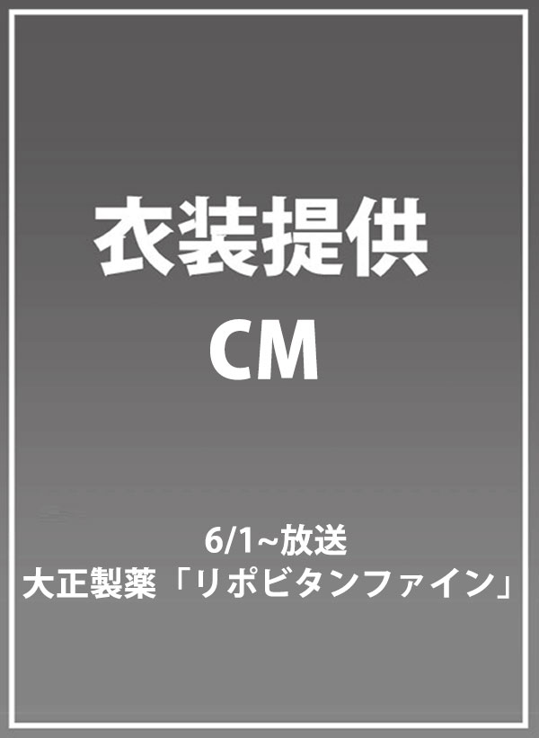 CM【大正製薬 リポビタンファイン】