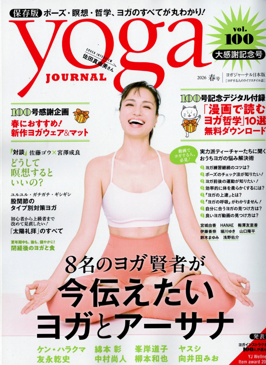 ヨガジャーナル vol.100