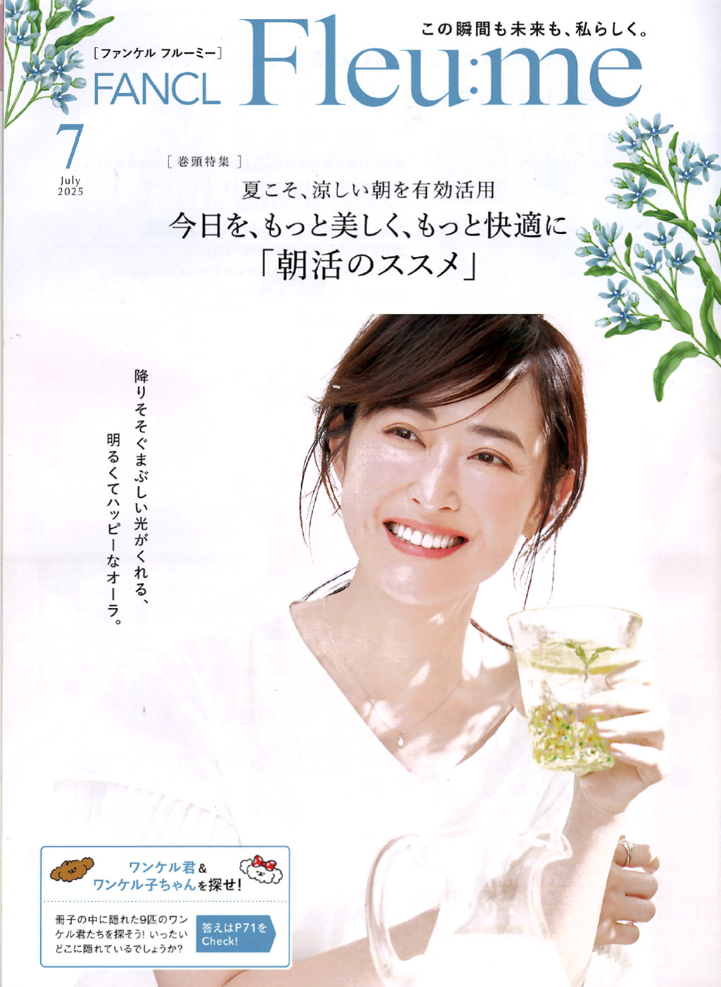 FANCL Fleu:me 7月号