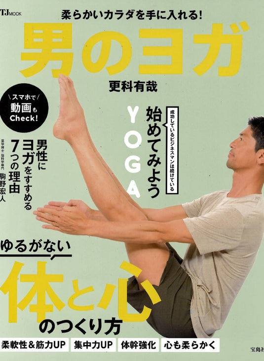 男のヨガ