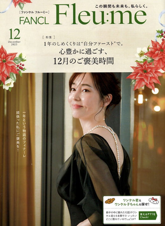 FANCL Fleu:me 12月号
