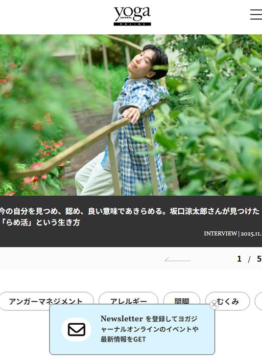 ヨガジャーナルオンライン